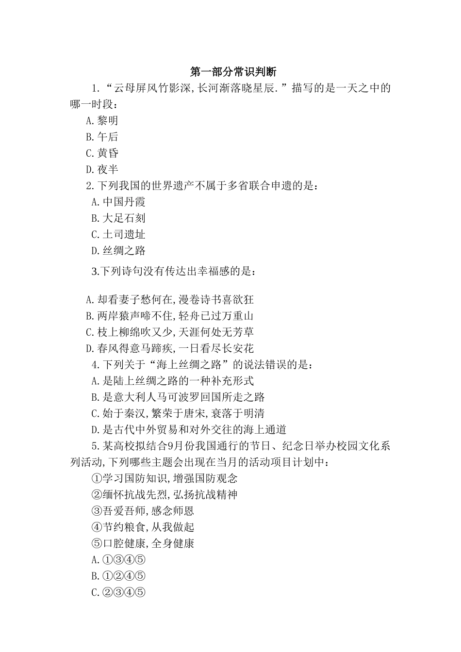 2024年山西公务员考试行测真题及答案解析_第1页
