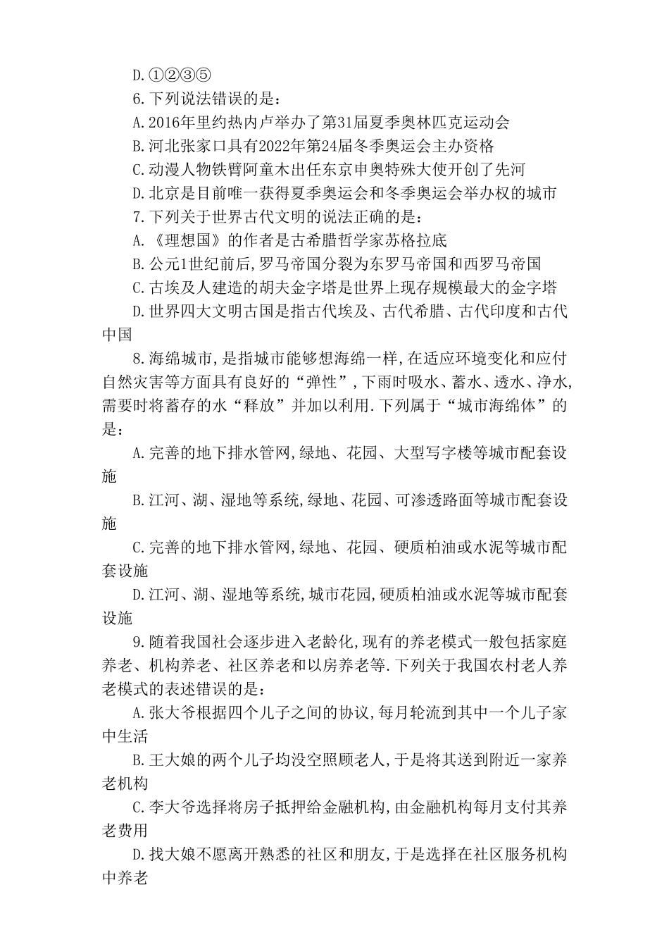 2024年山西公务员考试行测真题及答案解析_第2页