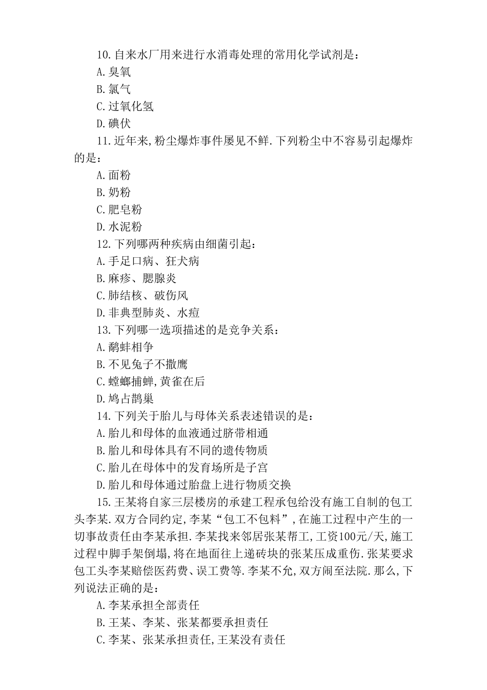 2024年山西公务员考试行测真题及答案解析_第3页