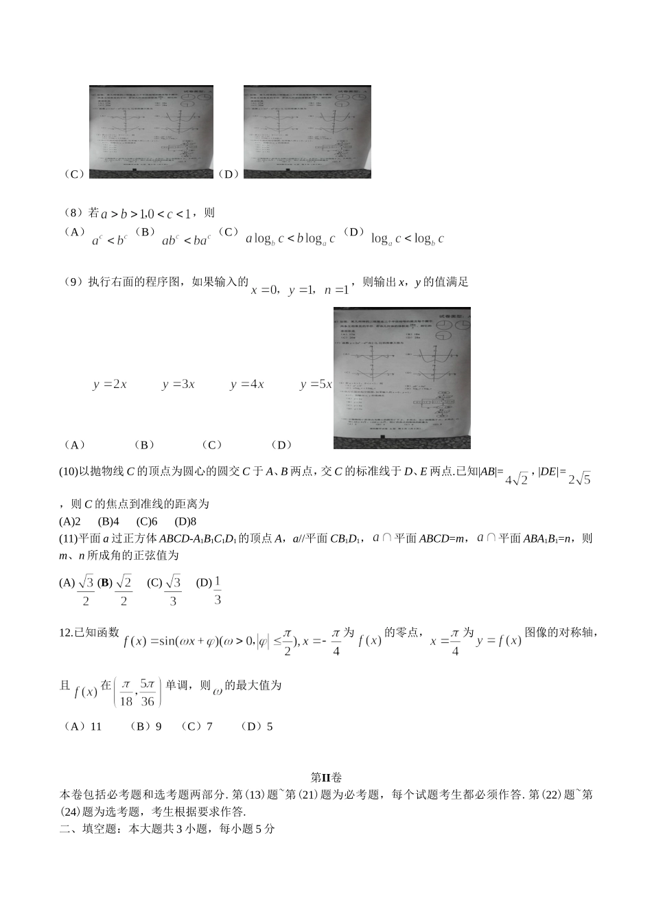 2024年普通高等学校招生全国统一考试理科数学测试题_第2页