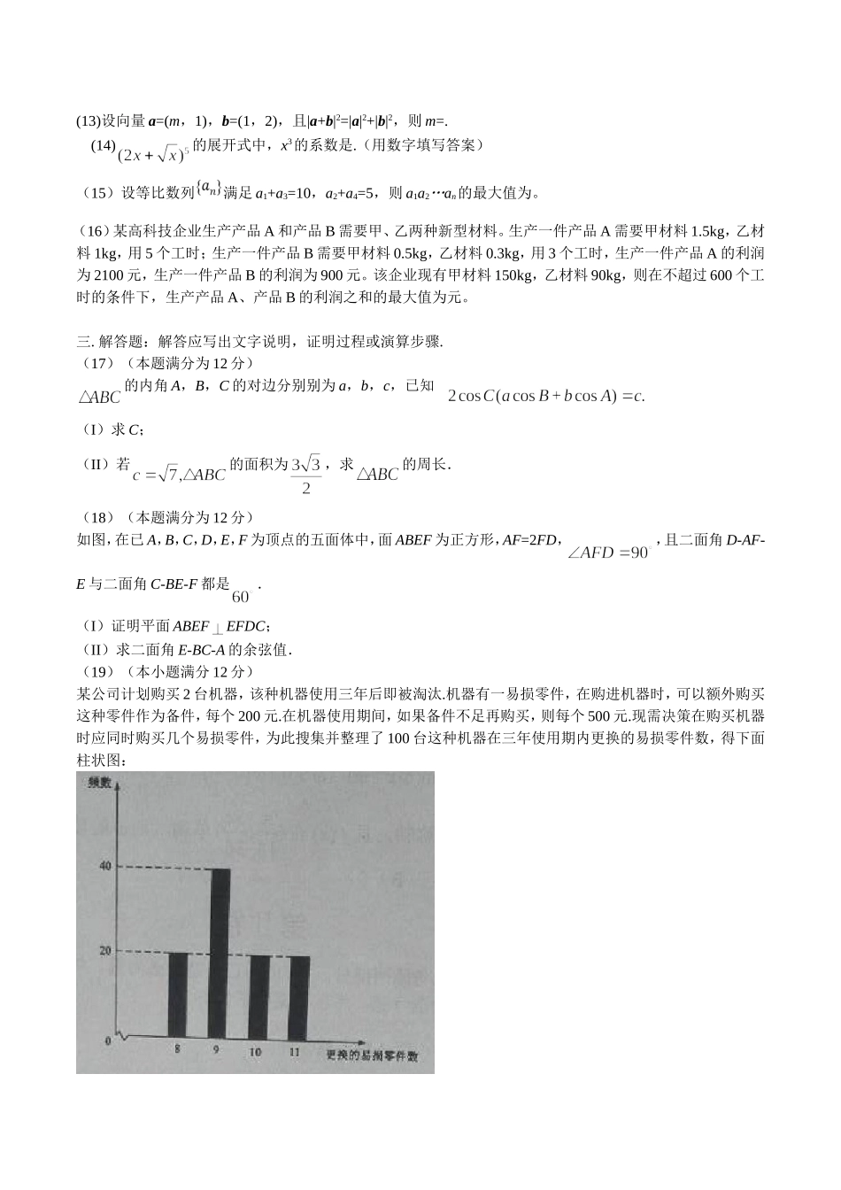 2024年普通高等学校招生全国统一考试理科数学测试题_第3页