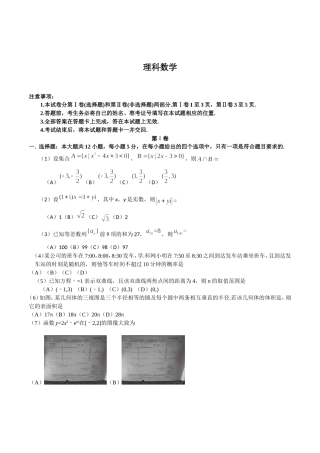 2024年普通高等学校招生全国统一考试理科数学测试题