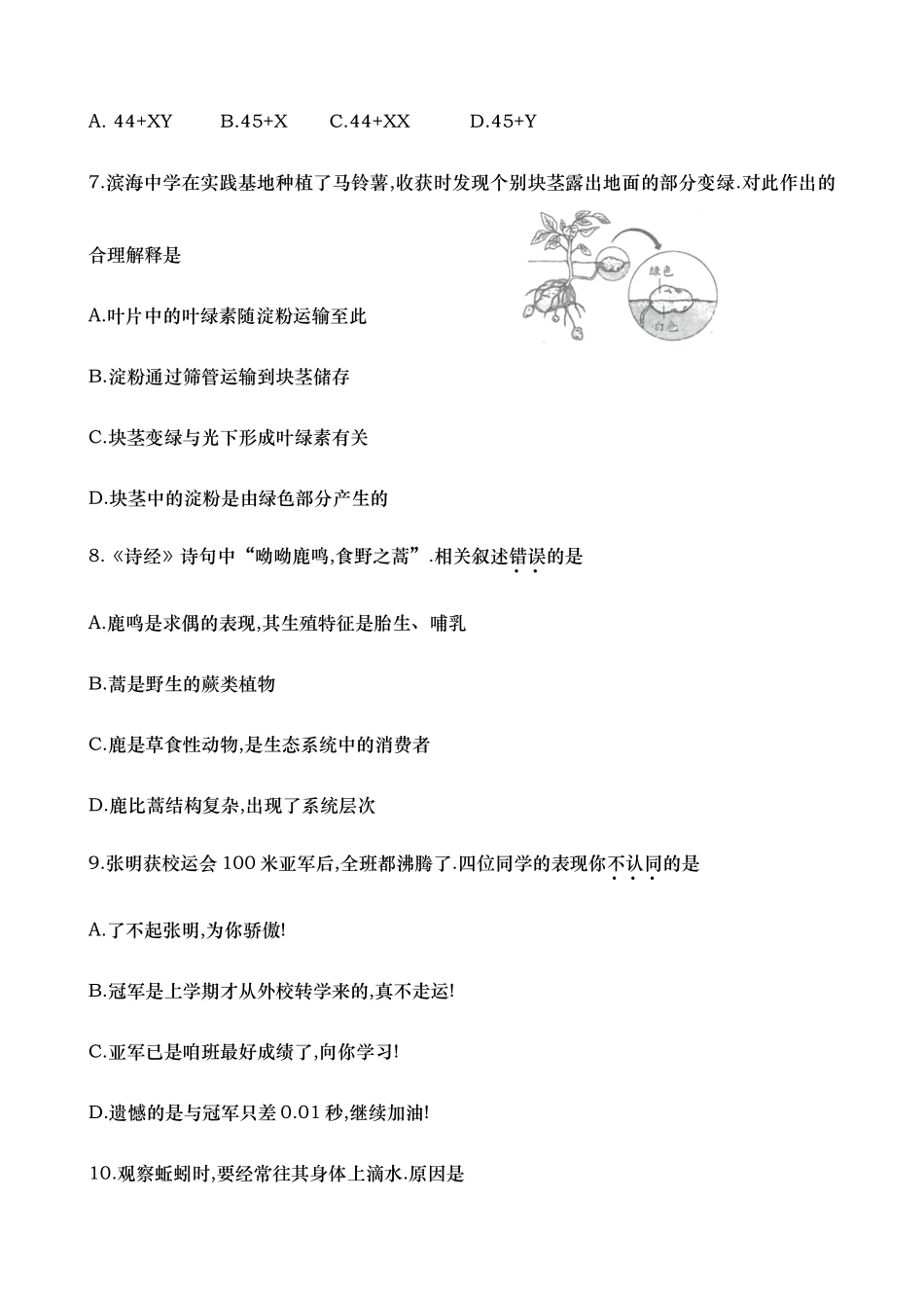 2024年烟台市初中学业水平考试生物试题_第2页