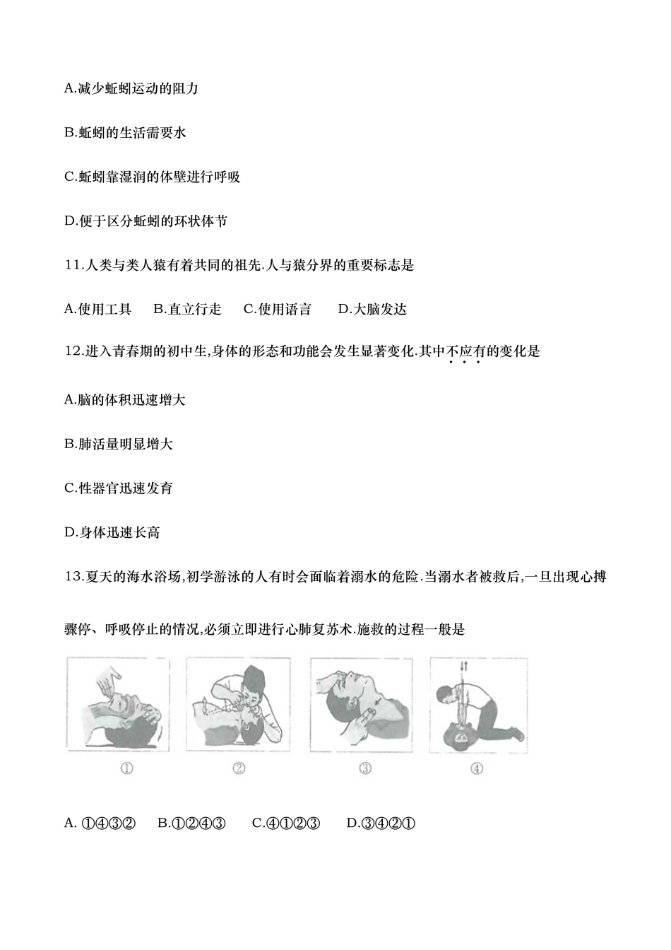 2024年烟台市初中学业水平考试生物试题_第3页