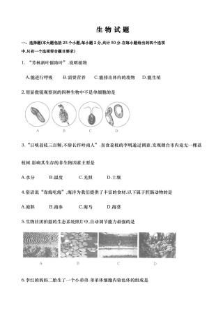 2024年烟台市初中学业水平考试生物试题