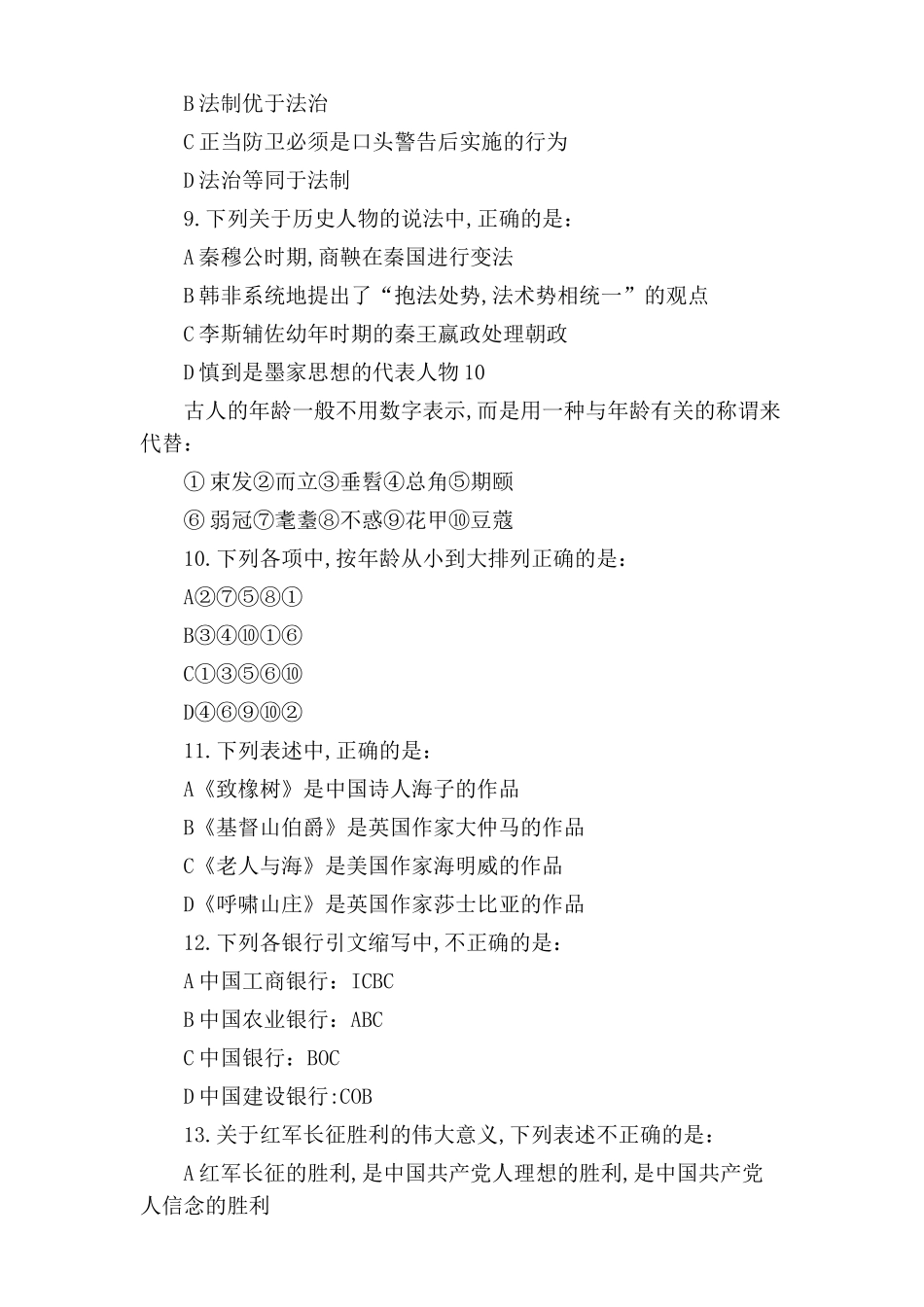 2024年陕西公务员考试行政职业能力测验真题卷_第3页