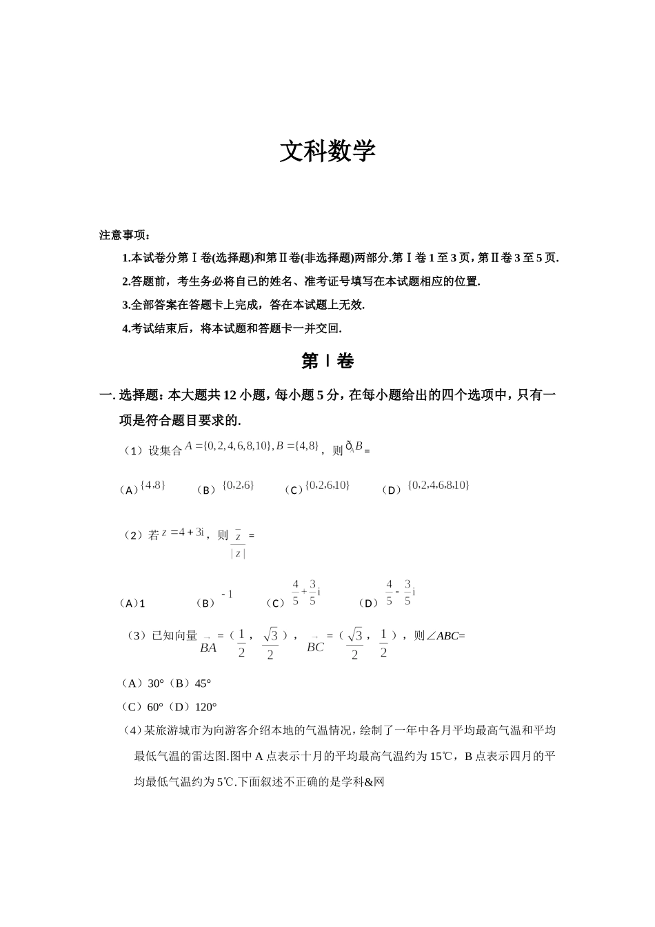 2024年普通高等学校招生全国统一考试文科数学_第1页