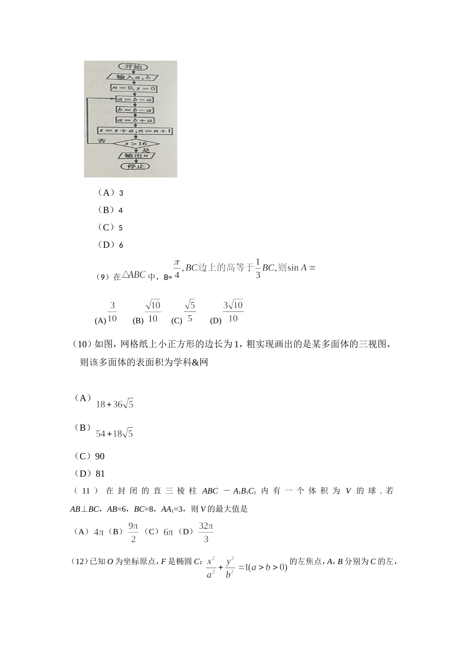 2024年普通高等学校招生全国统一考试文科数学_第3页