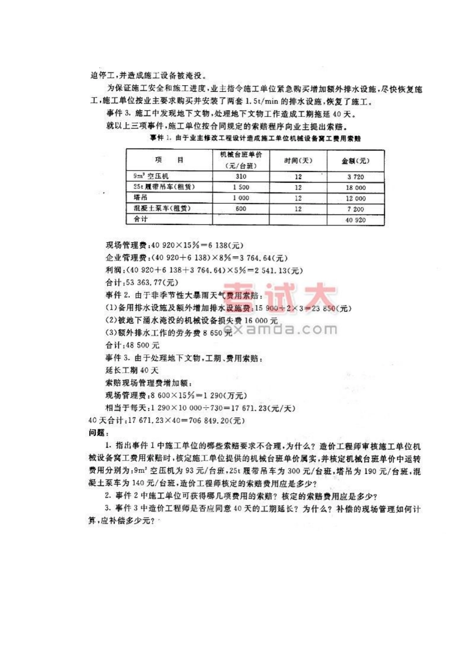 2024年造价工程师考试工程造价案例分析试题_第2页