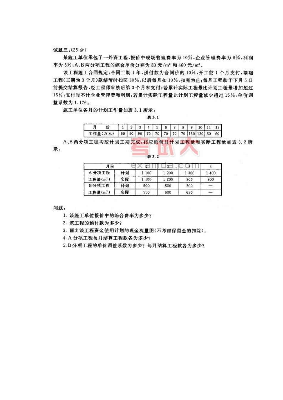 2024年造价工程师考试工程造价案例分析试题_第3页