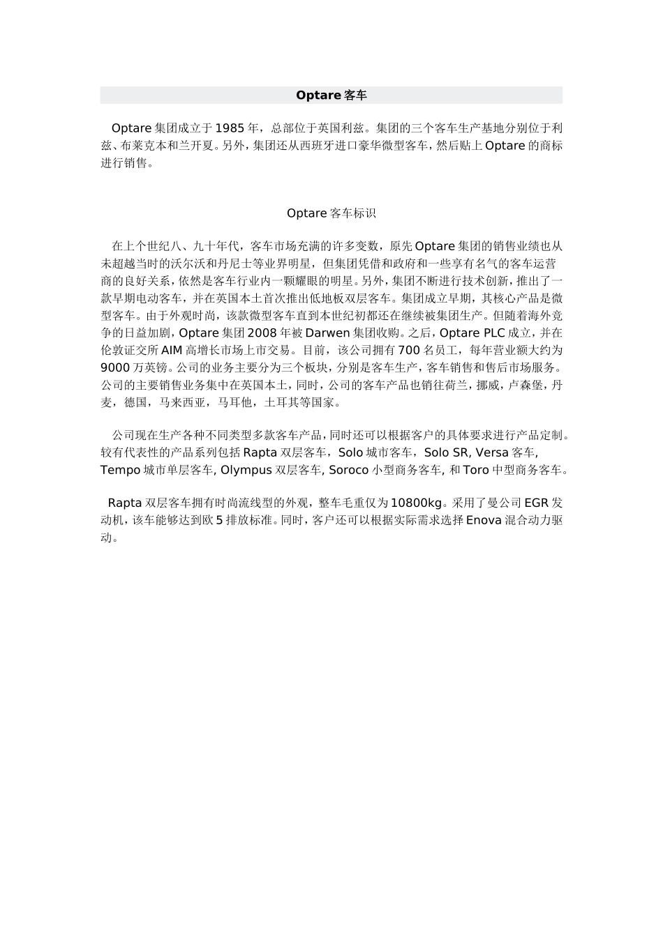 Optare客车房车知识点梳理汇总_第1页