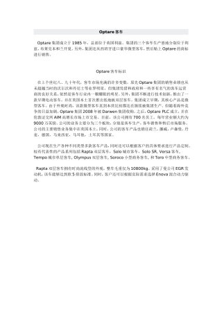 Optare客车房车知识点梳理汇总