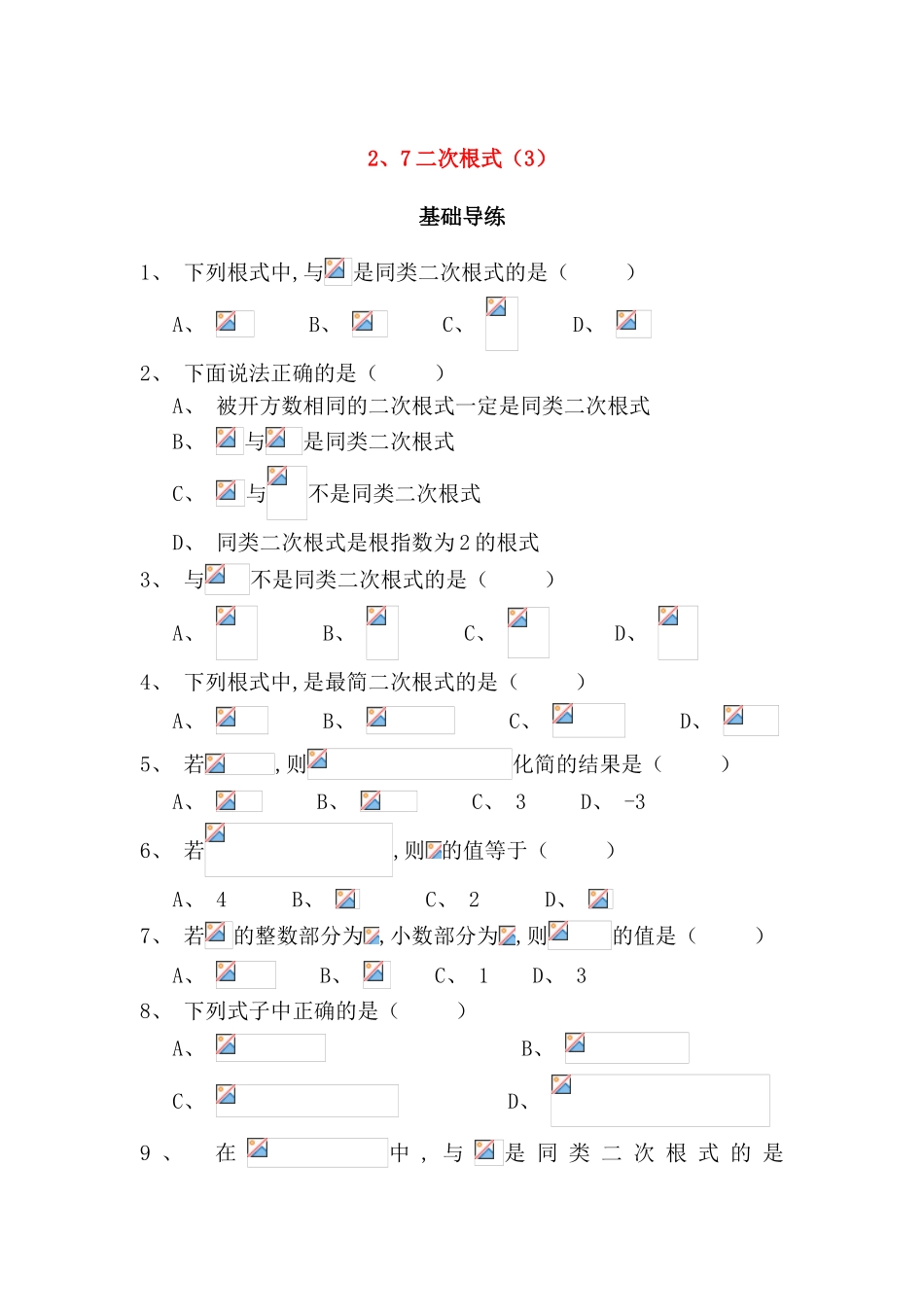 7二次根式测试题_第1页