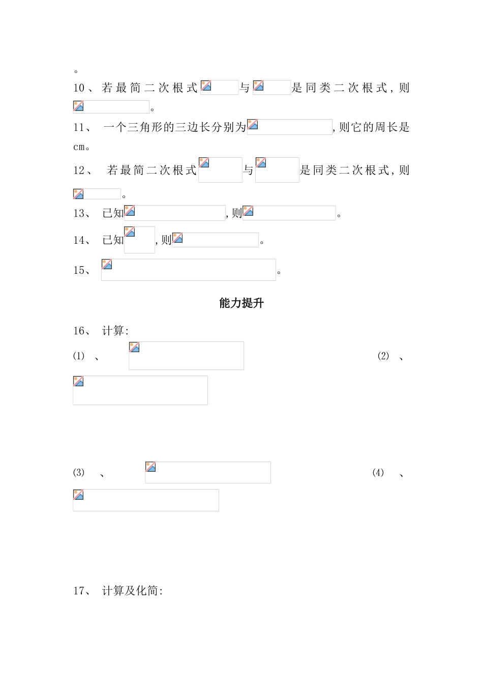7二次根式测试题_第2页