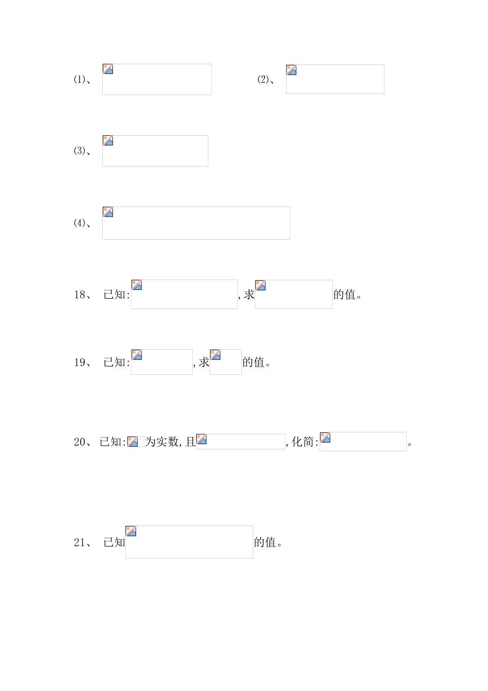 7二次根式测试题_第3页