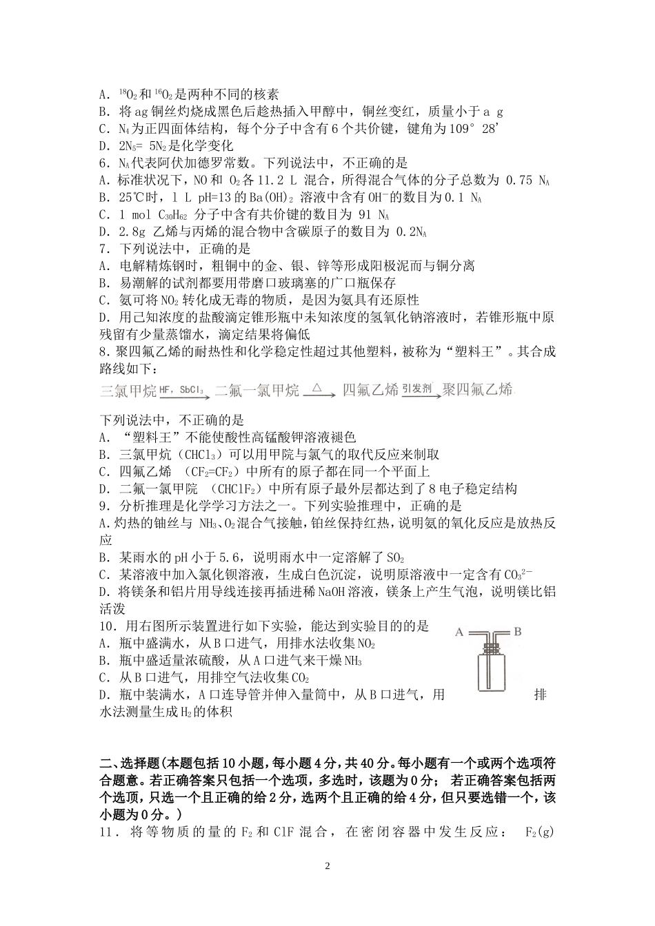2024年深圳市高三年级第一次调研化学考试_第2页