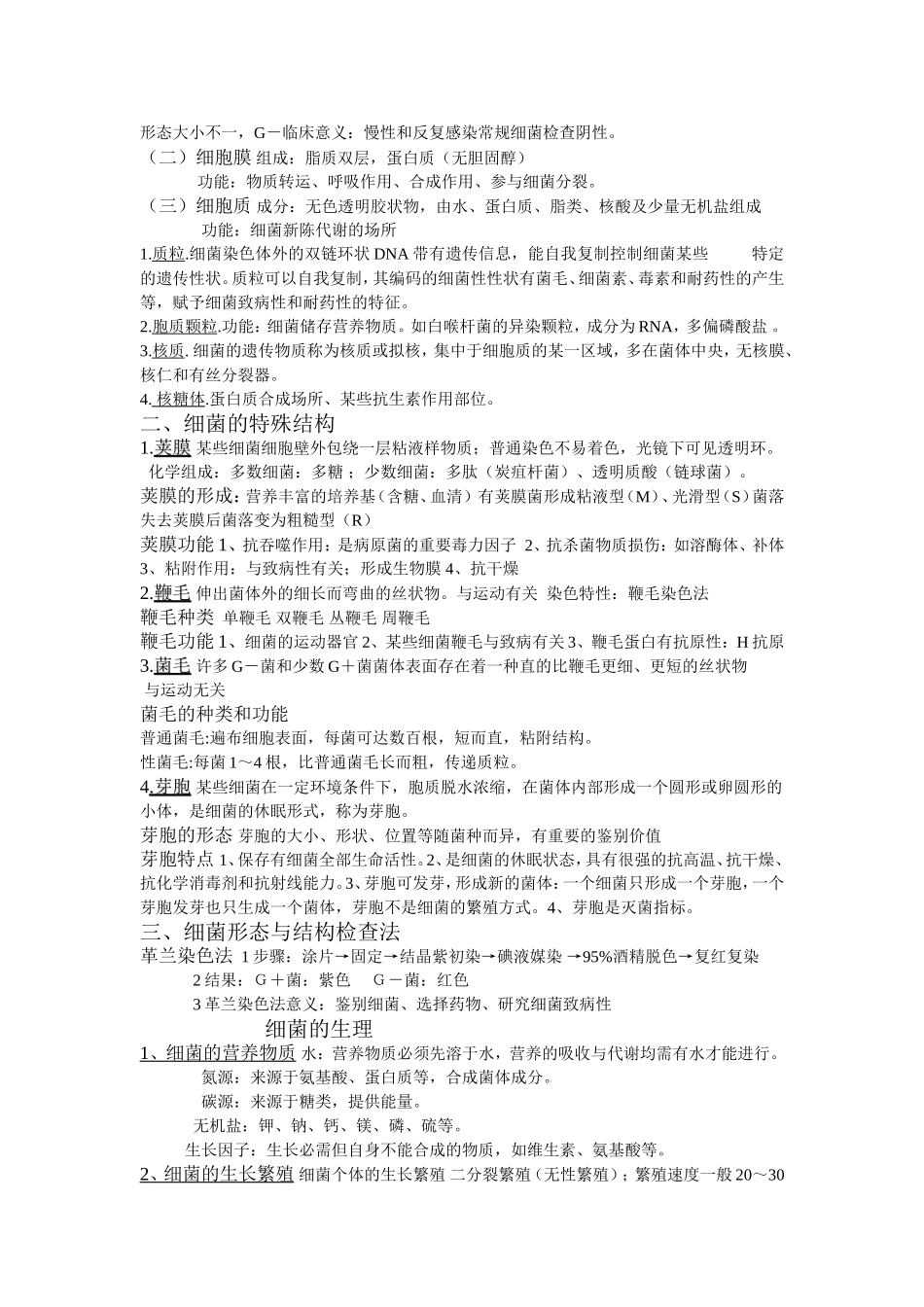 八年级生物下册知识点梳理汇总_第2页