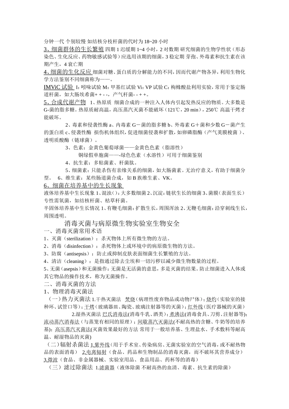 八年级生物下册知识点梳理汇总_第3页