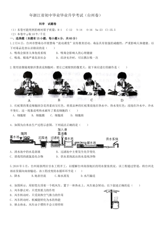2024年浙江省初中毕业毕业升学考试（台州卷）科学试题卷