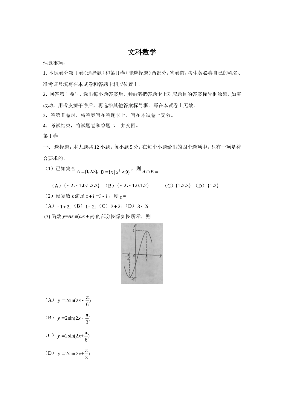 2024年普通高等学校招生文科数学全国统一考试_第1页