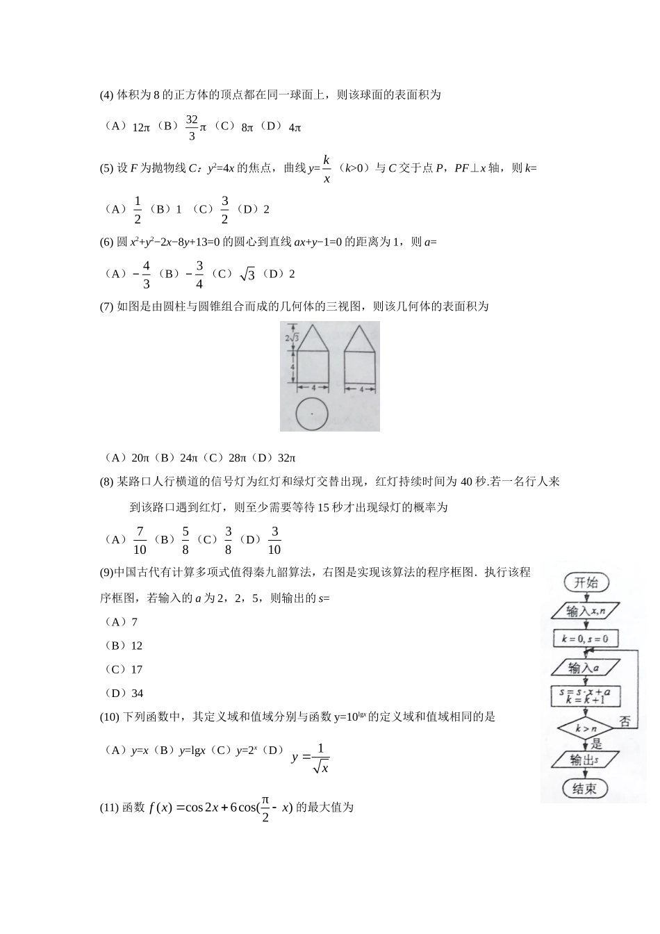 2024年普通高等学校招生文科数学全国统一考试_第2页