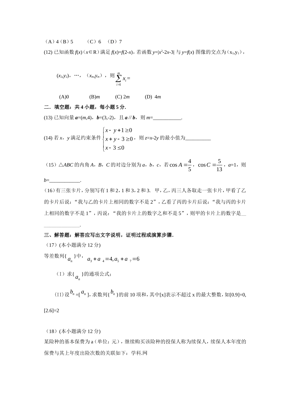 2024年普通高等学校招生文科数学全国统一考试_第3页