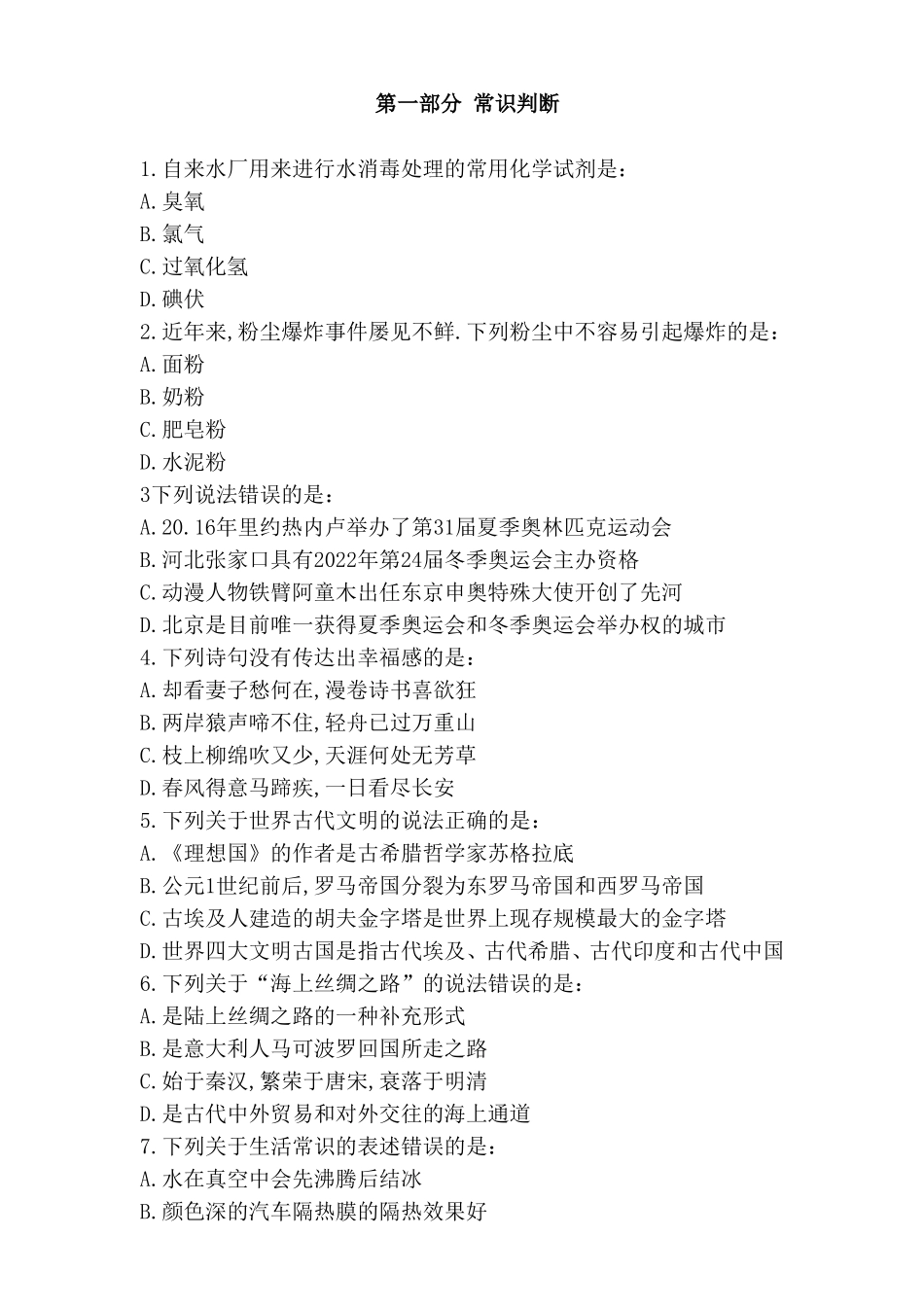2024年天津公务员考试行测真题及答案解析_第1页