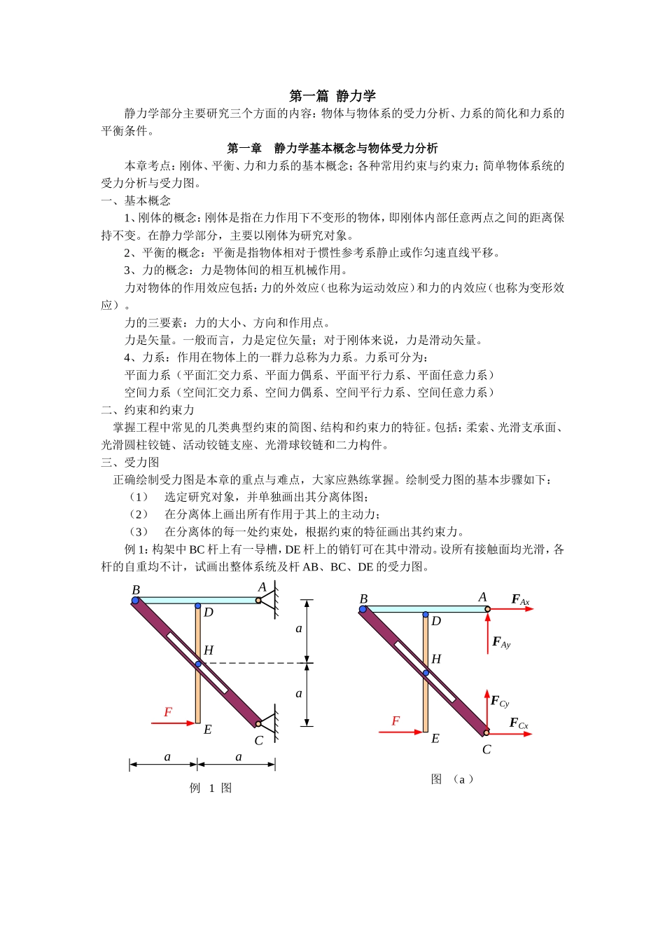 八年级物理下册静力学知识点总结归纳_第1页
