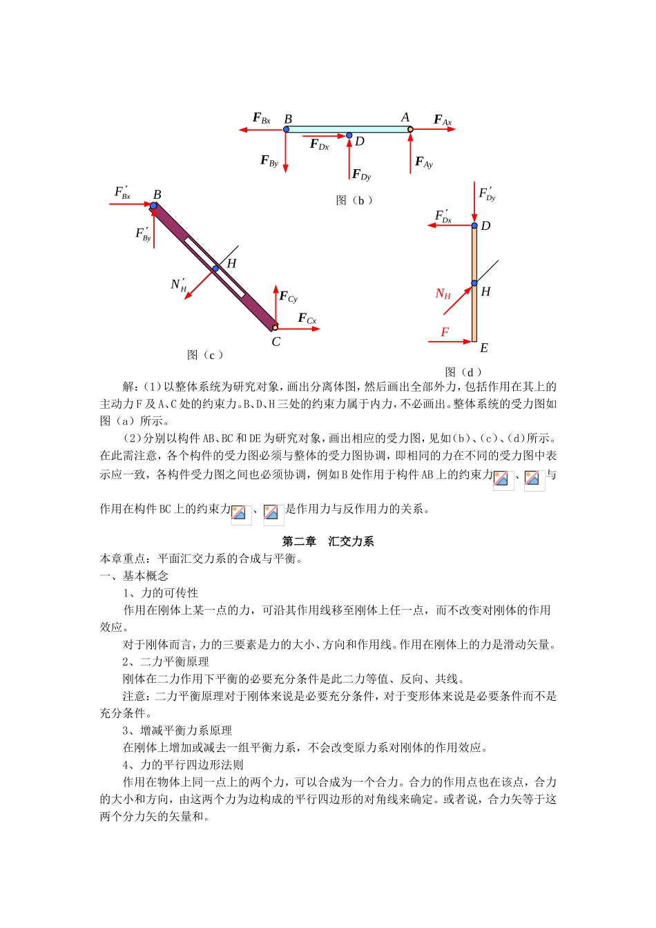 八年级物理下册静力学知识点总结归纳_第2页