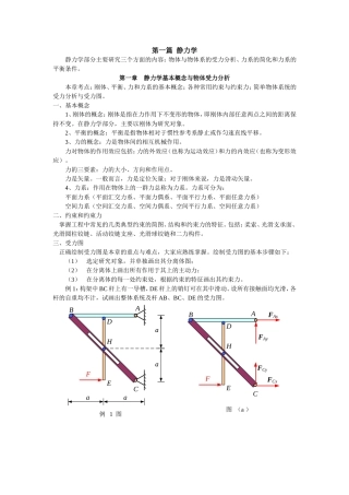 八年级物理下册静力学知识点总结归纳