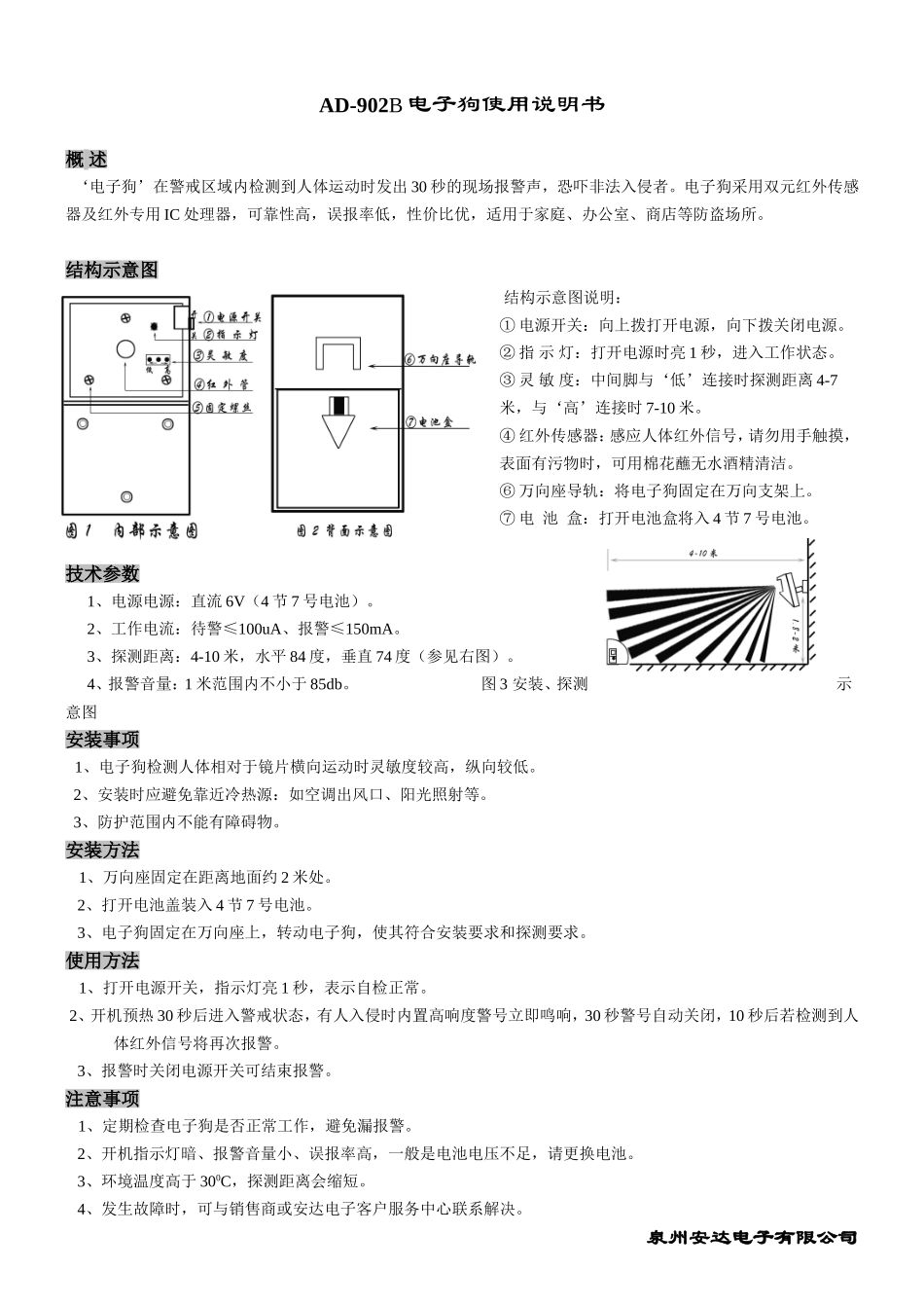 AD-902B电子狗使用说明书_第1页
