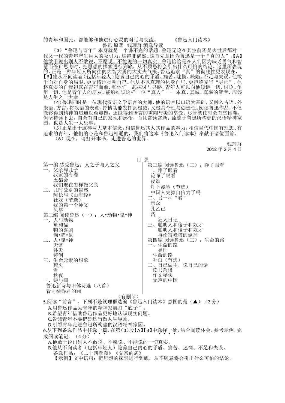 2024年浙江省初中毕业生学业 语文试题考试（温州卷）_第2页