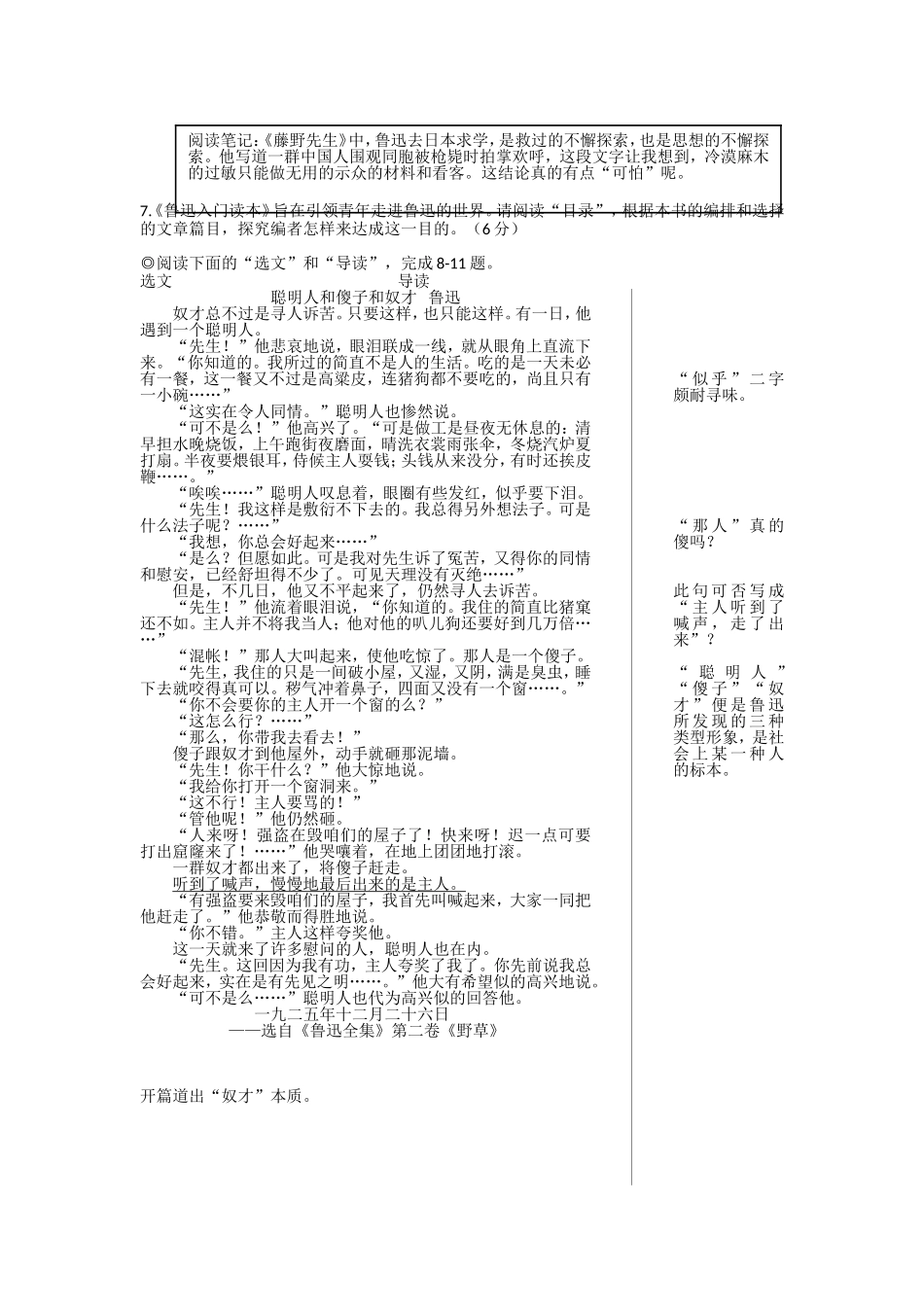 2024年浙江省初中毕业生学业 语文试题考试（温州卷）_第3页
