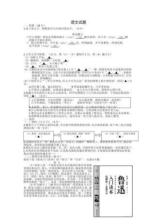 2024年浙江省初中毕业生学业 语文试题考试（温州卷）