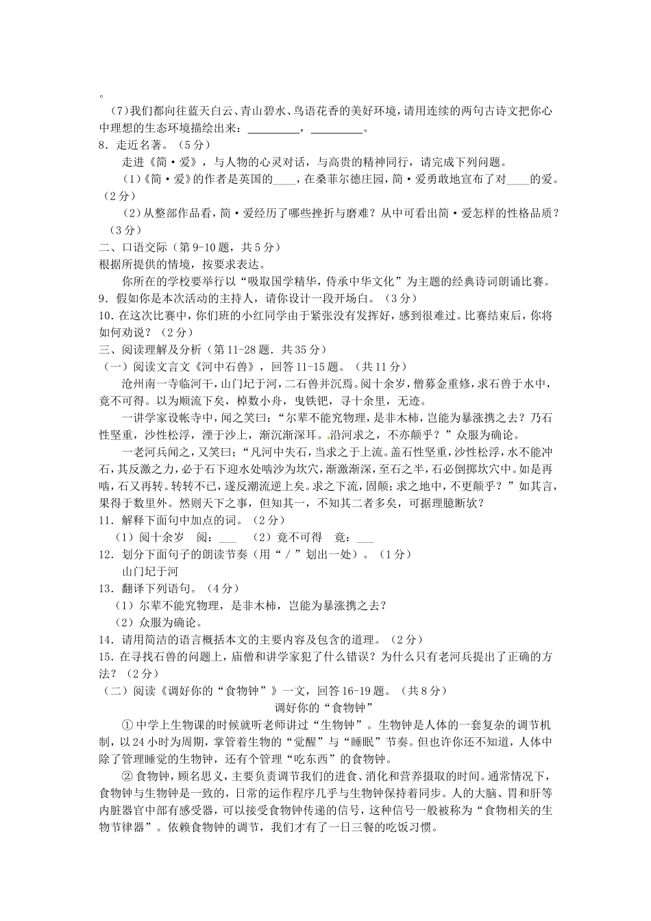 2024年齐齐哈尔市初中学业考试语文试卷_第2页