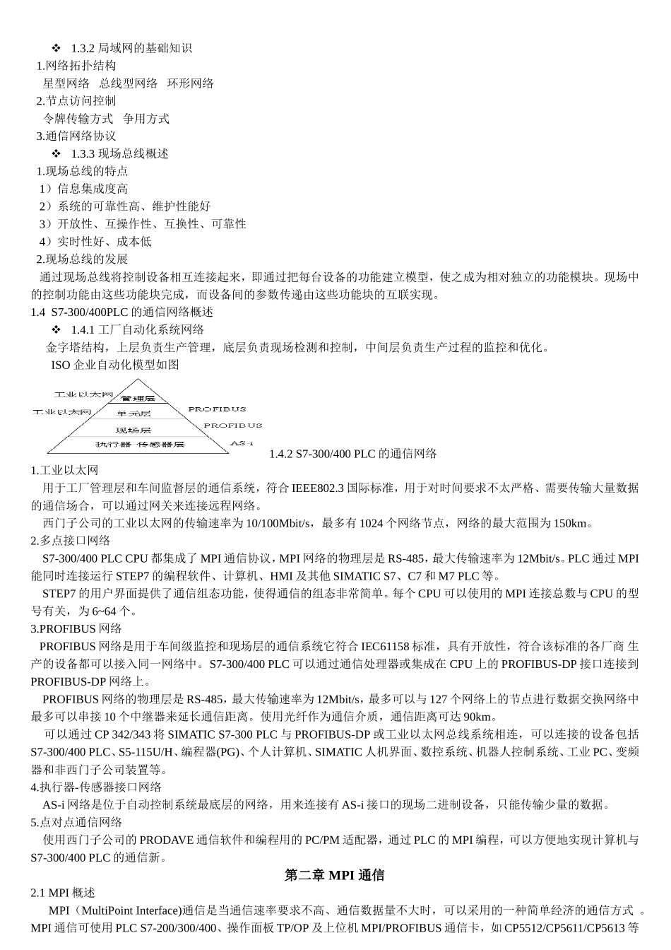 PLC控制网络课程知识点梳理汇总_第3页
