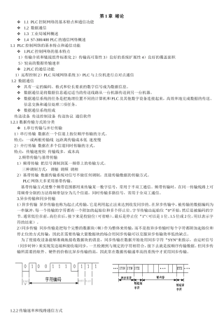 PLC控制网络课程知识点梳理汇总