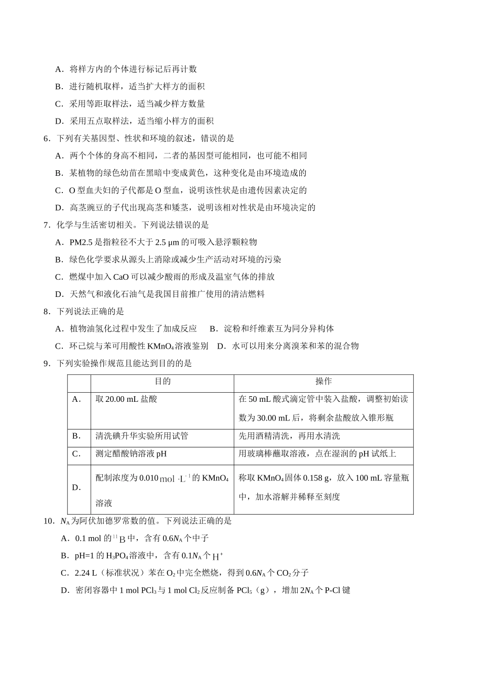 2024普通高等学校招生全国统一考试理科综合能力测试_第2页