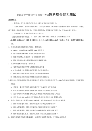 2024普通高等学校招生全国统一考试理科综合能力测试