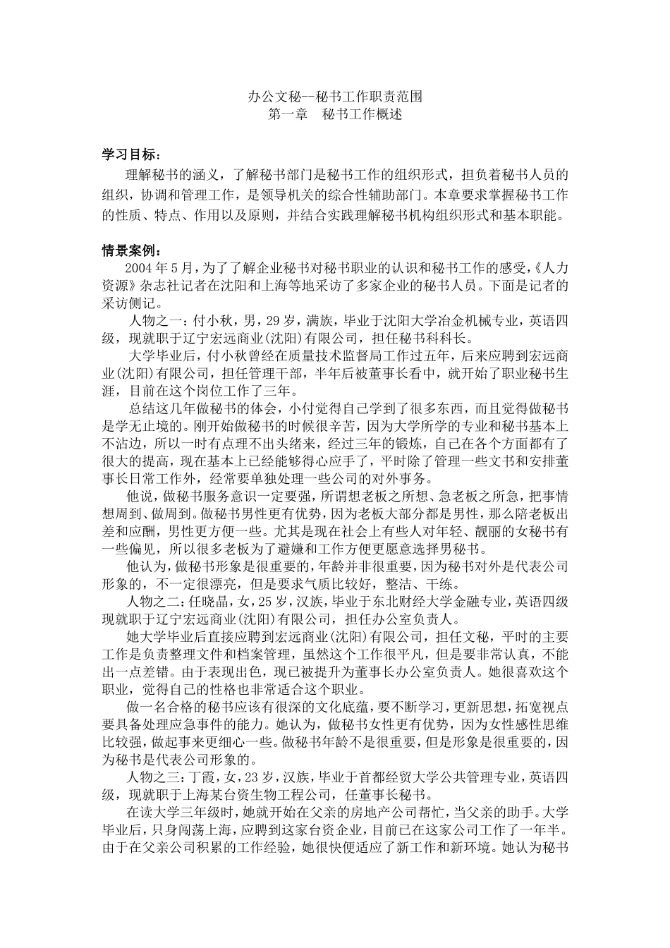 办公文秘课程知识点梳理汇总_第1页