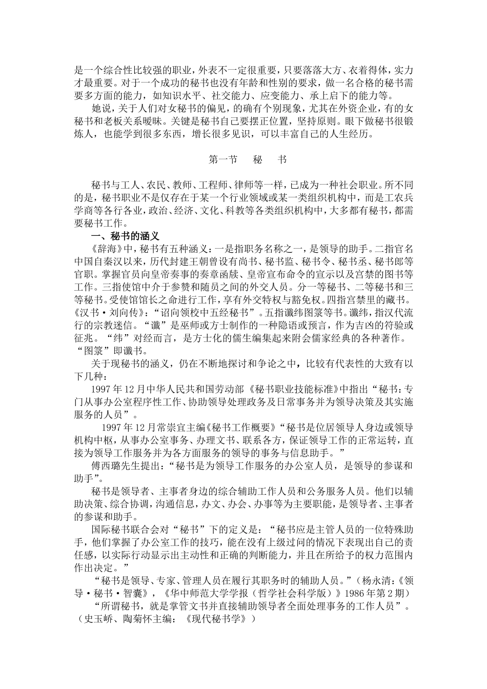 办公文秘课程知识点梳理汇总_第2页