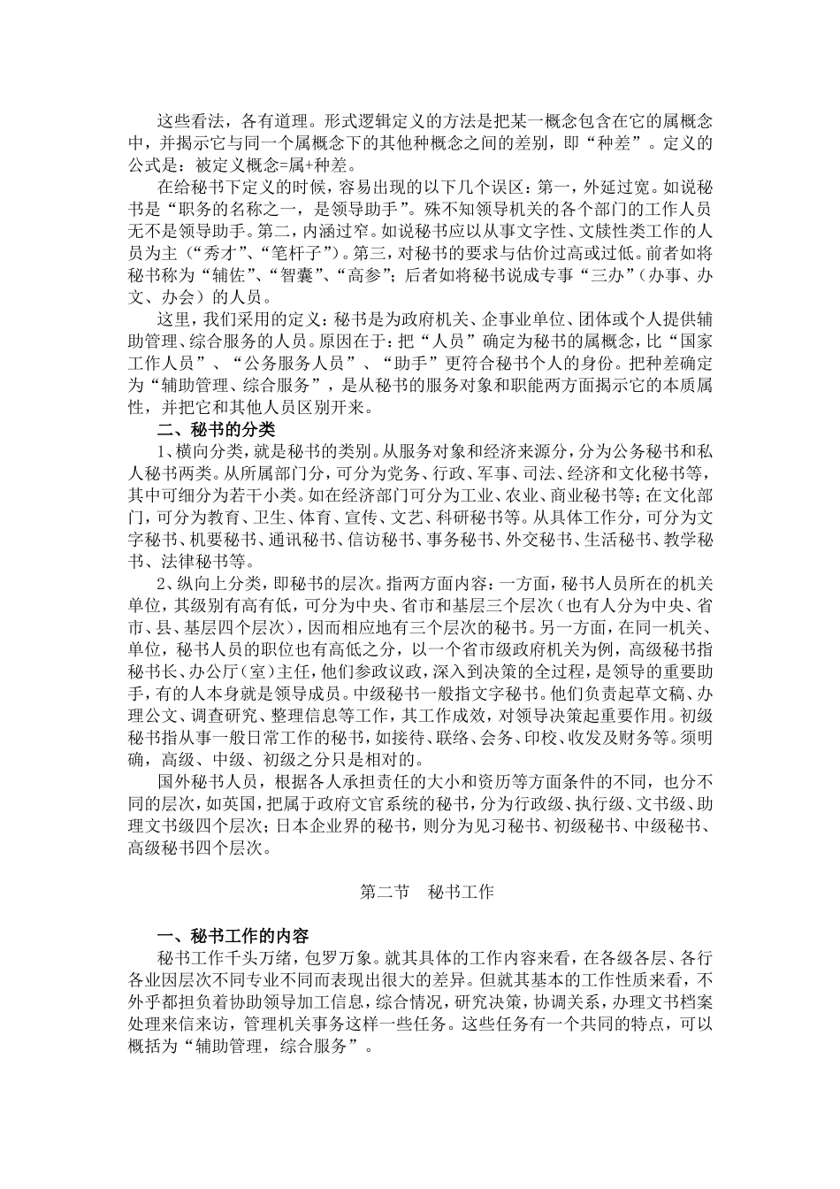 办公文秘课程知识点梳理汇总_第3页