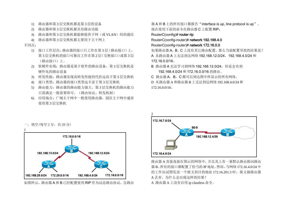 CCNA认证基础 考卷参考答案（A卷）_第2页