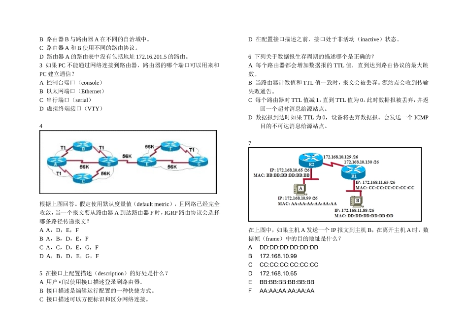 CCNA认证基础 考卷参考答案（A卷）_第3页