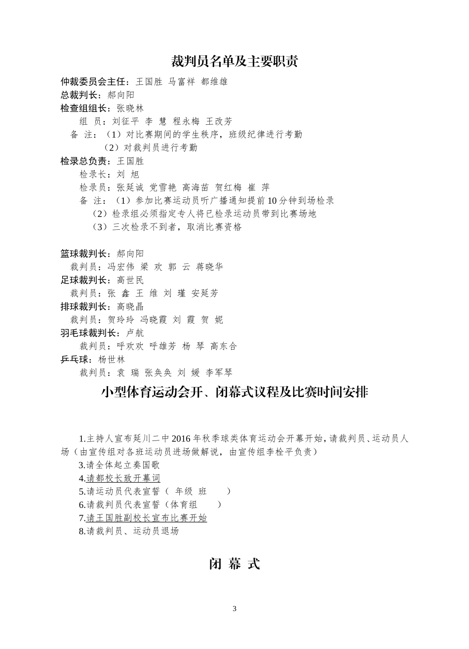 2024年秋季球类体育运动会实施方案_第3页