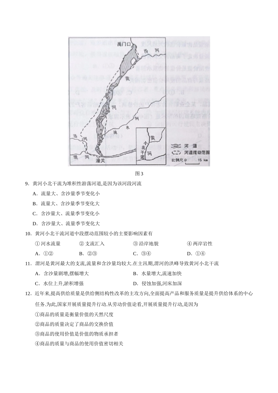 2024普通高等学校招生全国统一考试文科综合能力测试_第3页