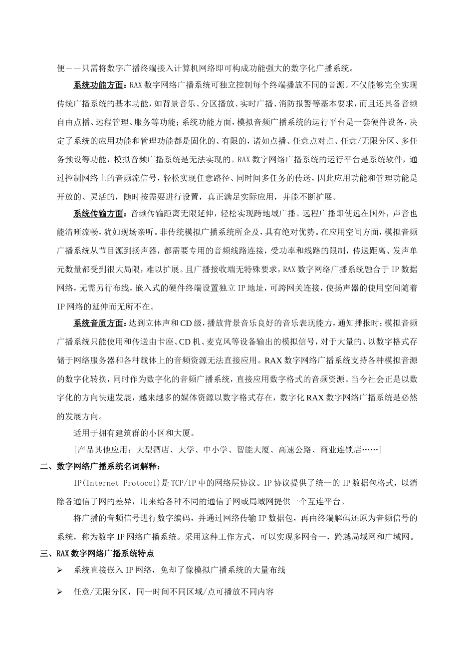 RAX数字IP网络广播系统(智能大楼解决方案)_第2页