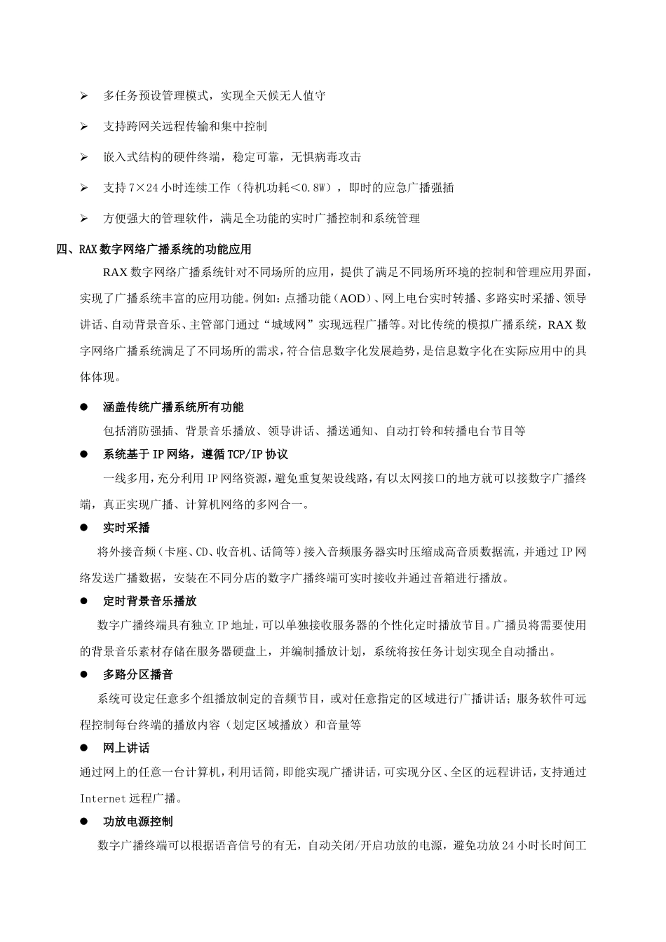 RAX数字IP网络广播系统(智能大楼解决方案)_第3页