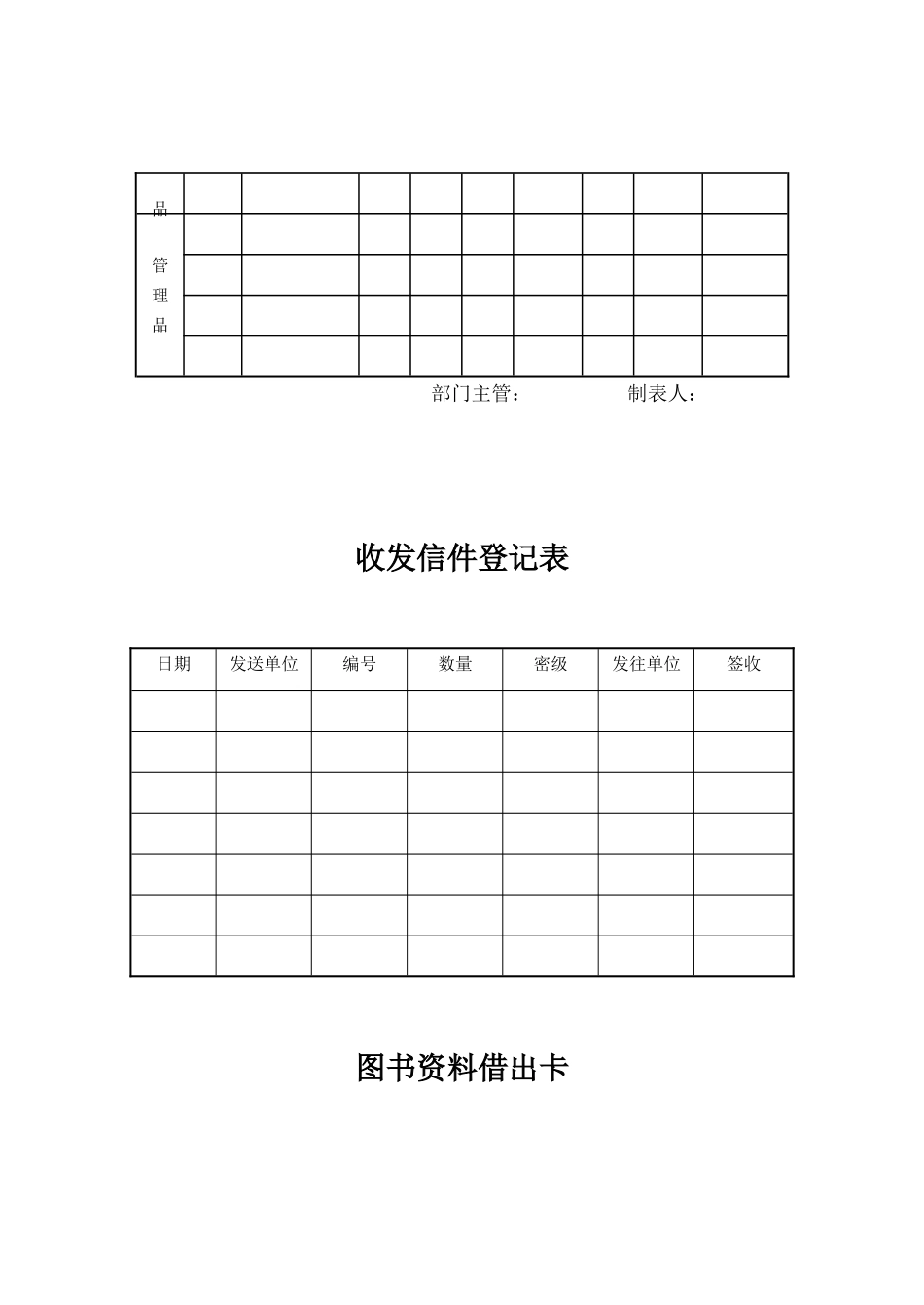 办公用品请购表_第3页