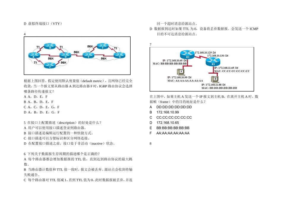 CCNA认证基础考卷（A卷）_第3页
